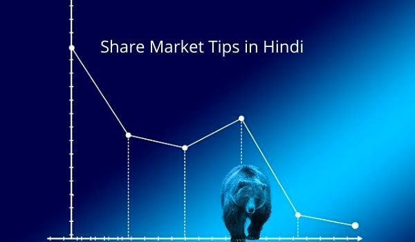 share market tips in hindi