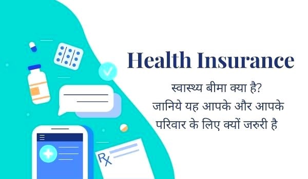 Health insurance क्या है? भारत में कुछ श्रेष्ठ स्वास्थ्य बीमा कंपनियों