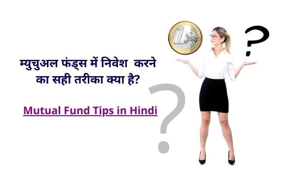 Mutual Fund investment tips in Hindi