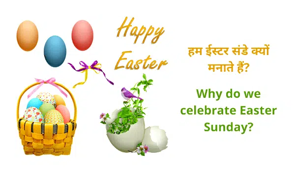 Easter Sunday in Hindi