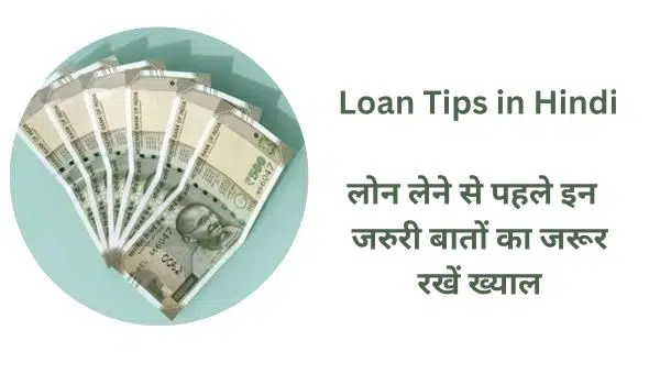 loan tips in hindi