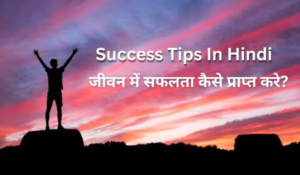 success tips in hindi